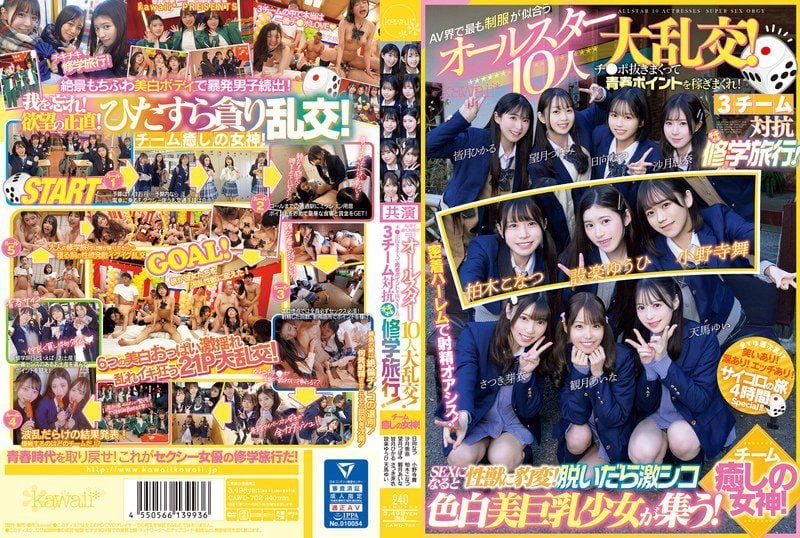 CAWD-702 The 10 All-star Girls Who Look The Best In School Uniforms In The Porn World Have A Big Orgy!